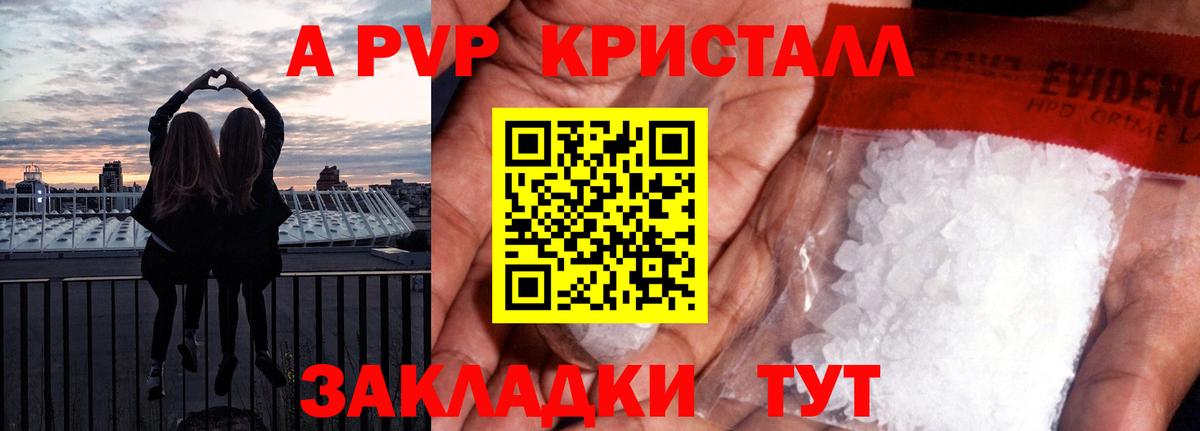 APVP Crystall Черняховск