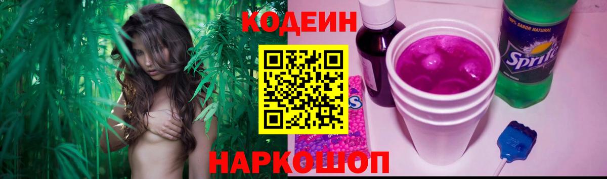 Черняховск  Кодеиновый сироп Lean напиток Lean (лин)  Вход с VPN  Кодеин напиток Lean (лин) 