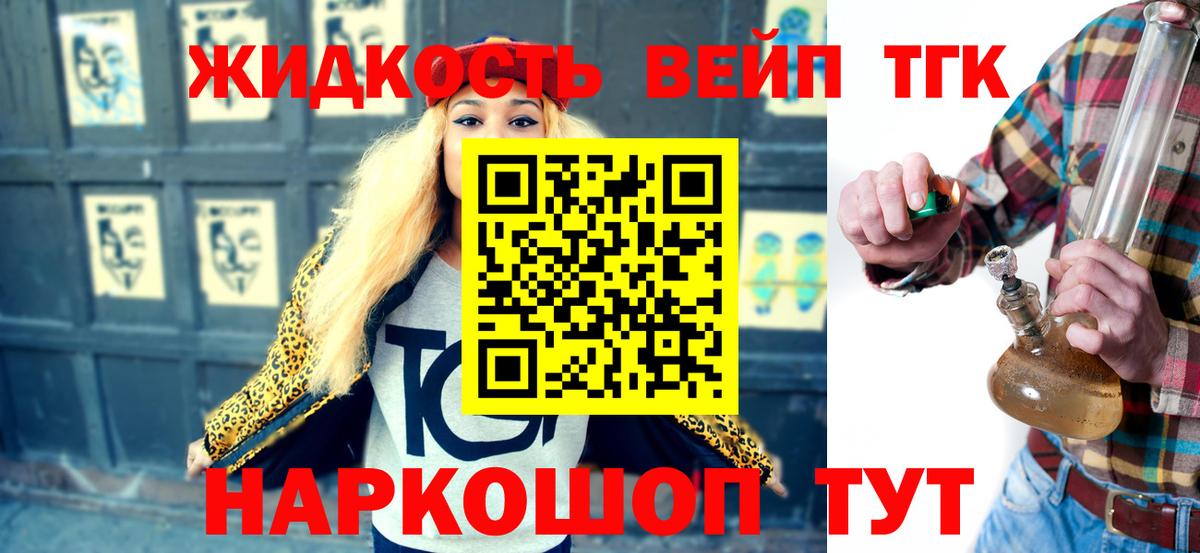 Дистиллят ТГК вейп с тгк Черняховск